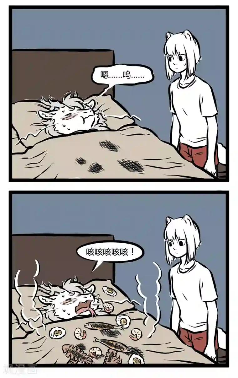 非人哉第259话 咳嗽