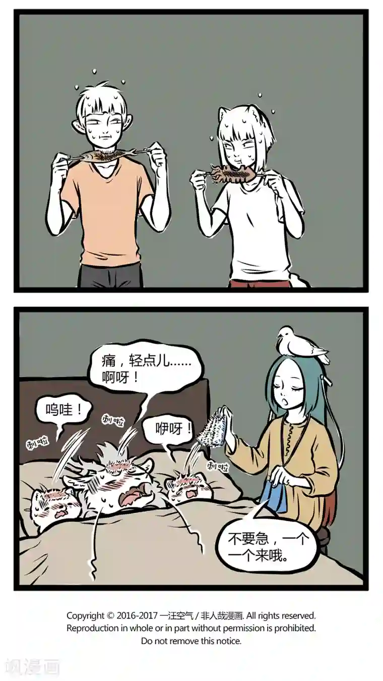 非人哉第259话 咳嗽