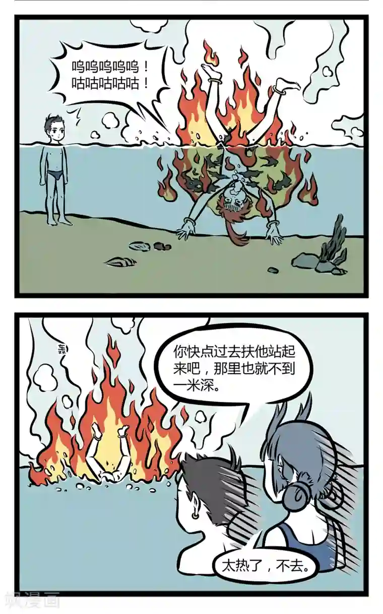 非人哉第260话 练习