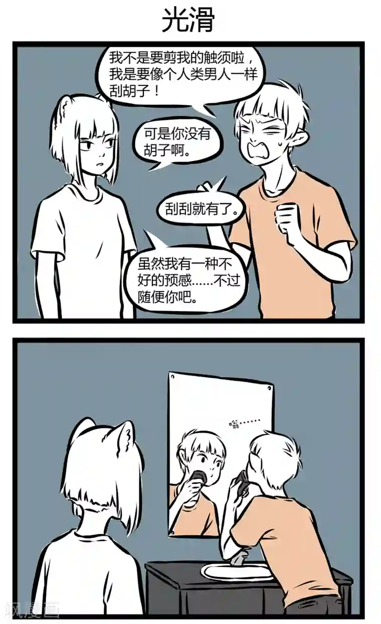 非人哉第261话 坑哥