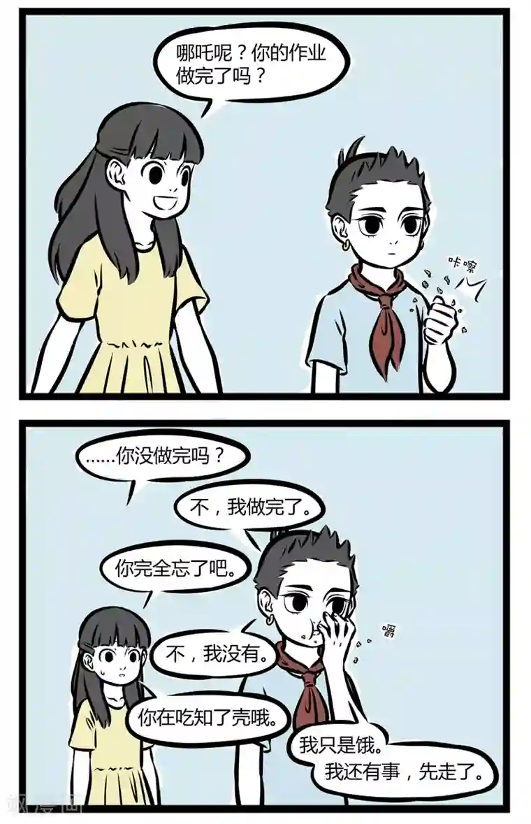 非人哉第262话 知了壳