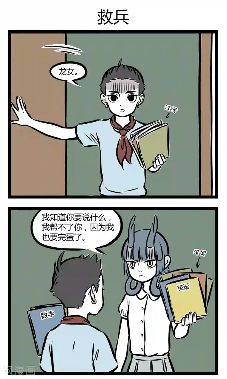 非人哉第262话 知了壳