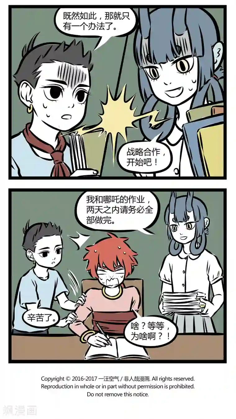 非人哉第262话 知了壳