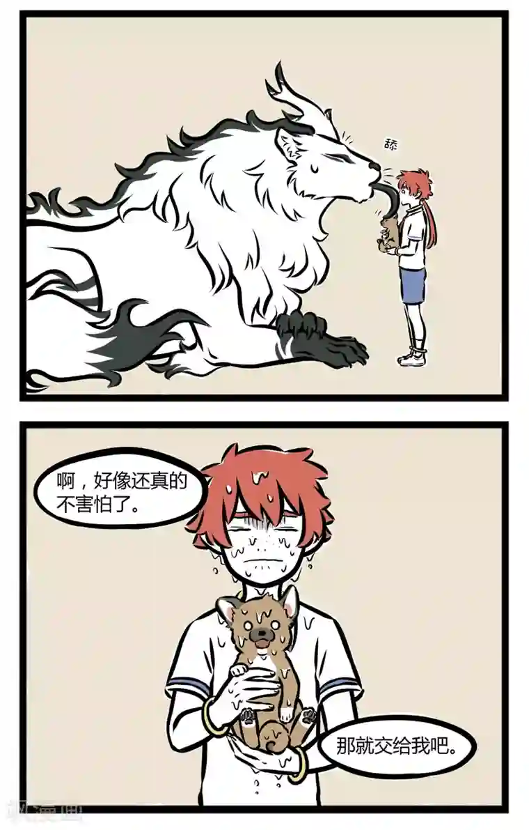 非人哉第264话 沟通