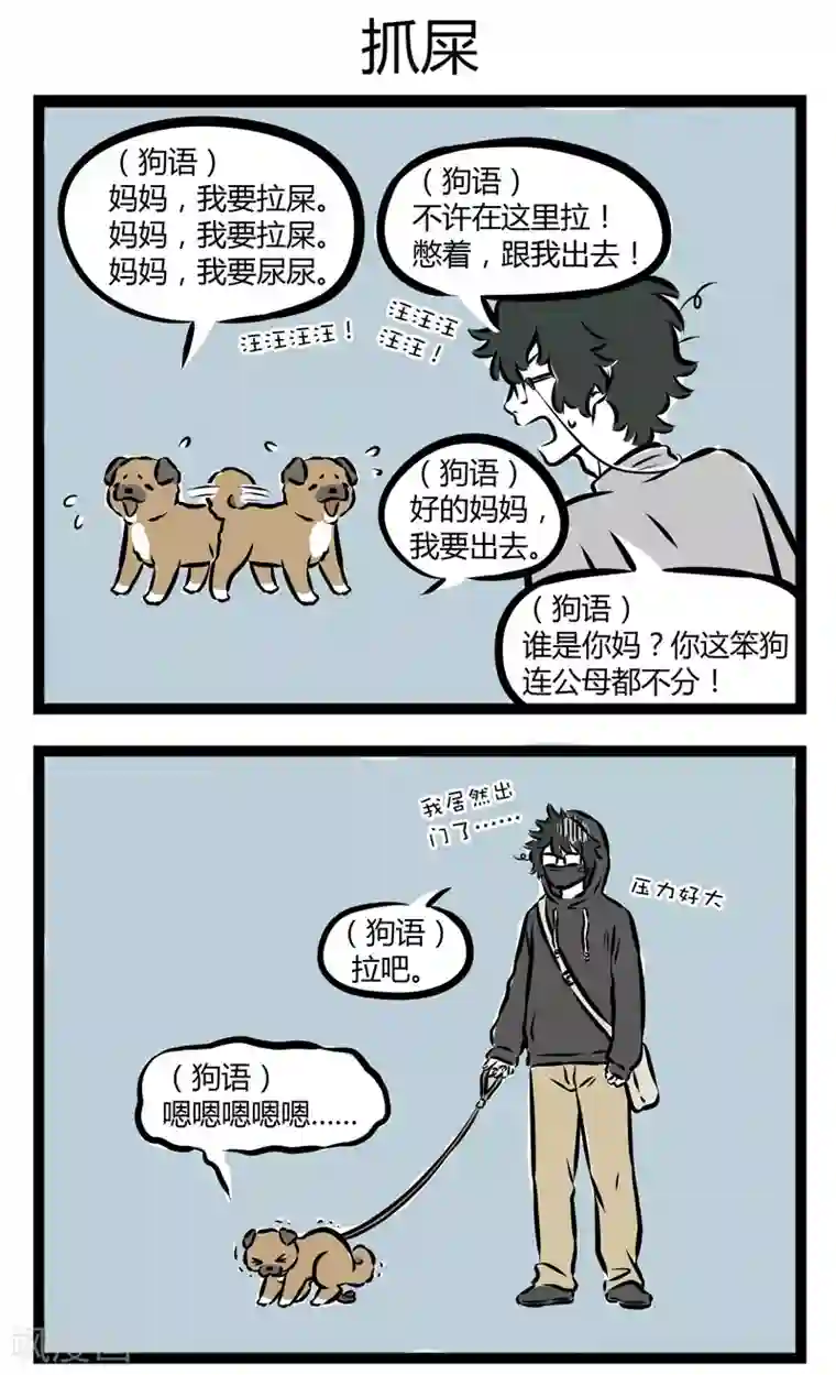 非人哉第264话 沟通