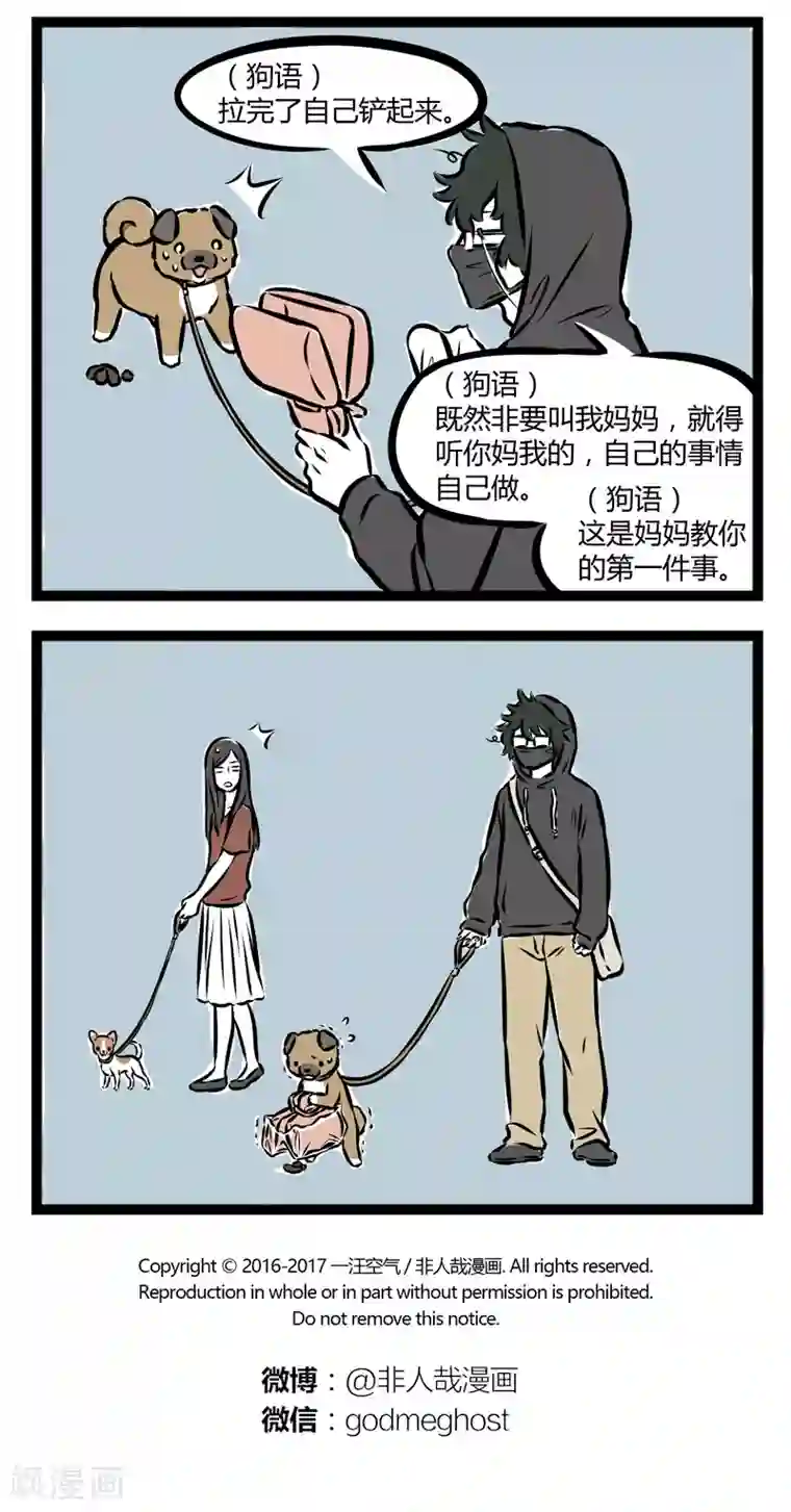 非人哉第264话 沟通