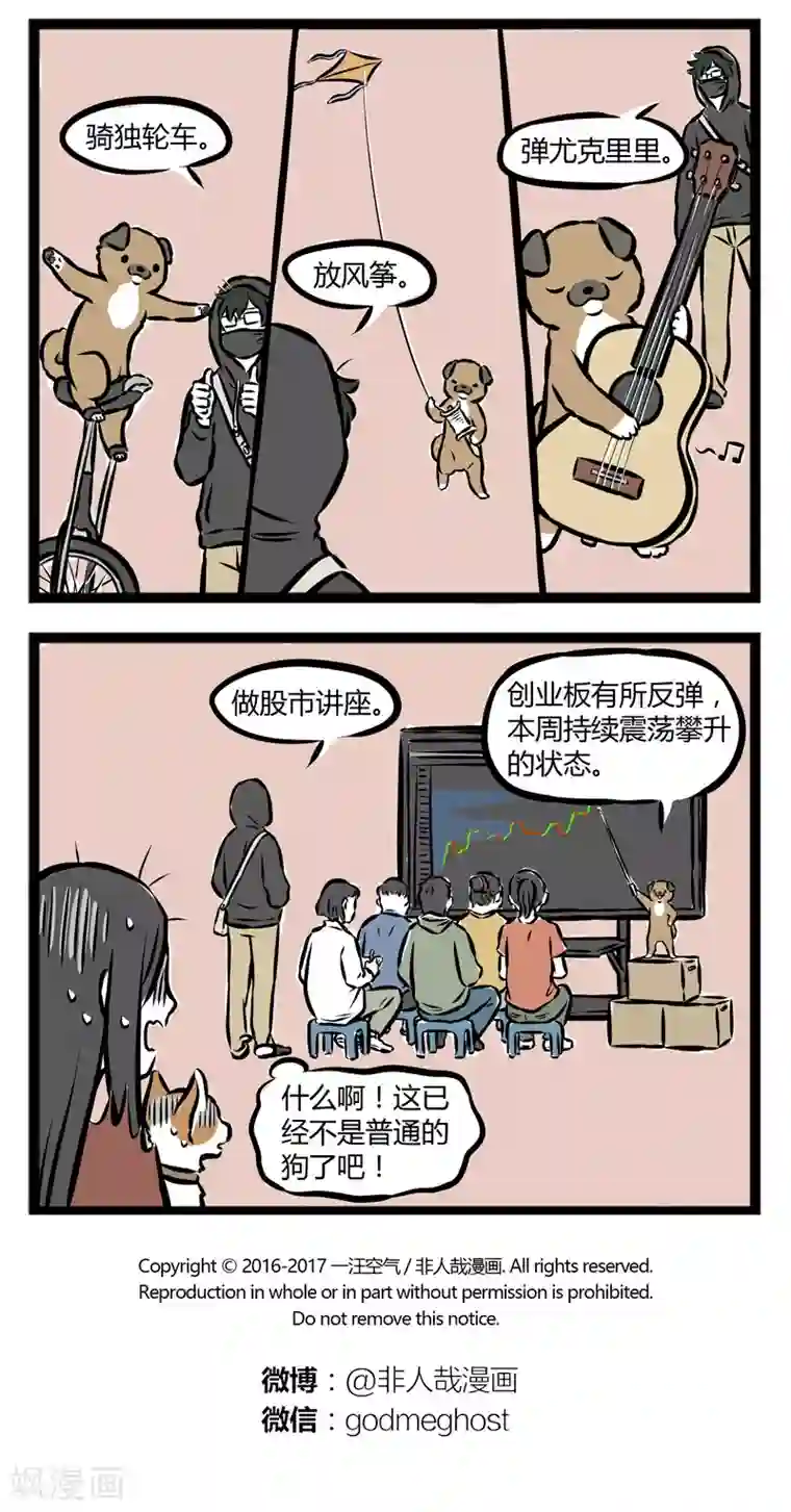 非人哉第265话 自立自强