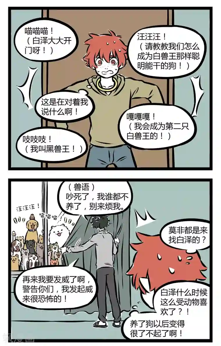 非人哉第266话 受欢迎
