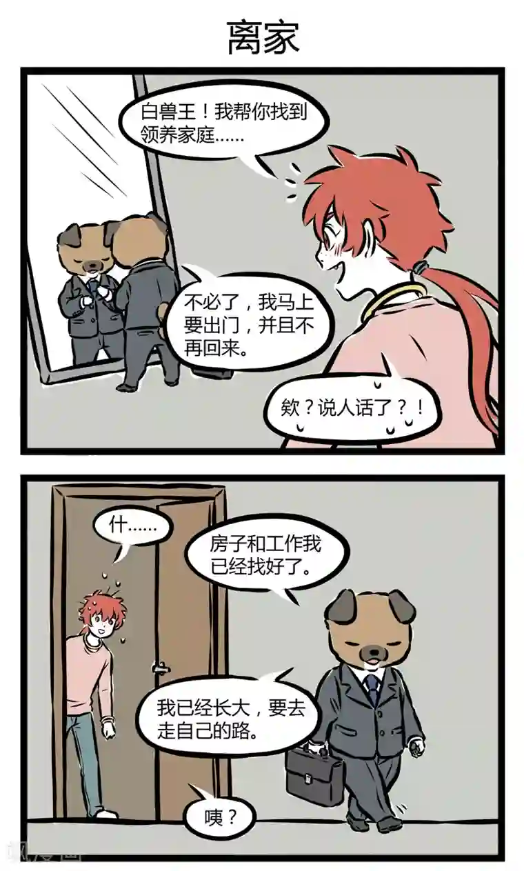 非人哉第266话 受欢迎