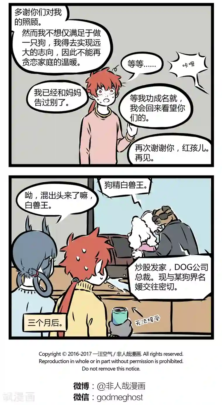 非人哉第266话 受欢迎