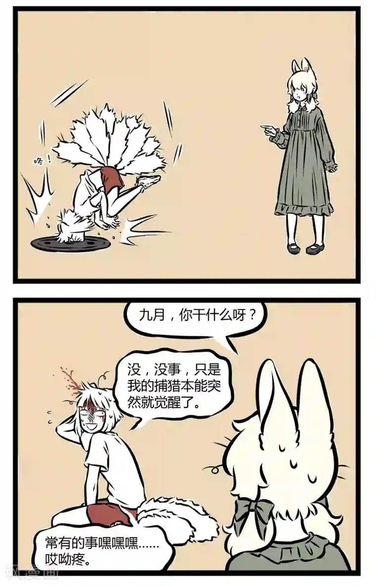 非人哉第267话 本能