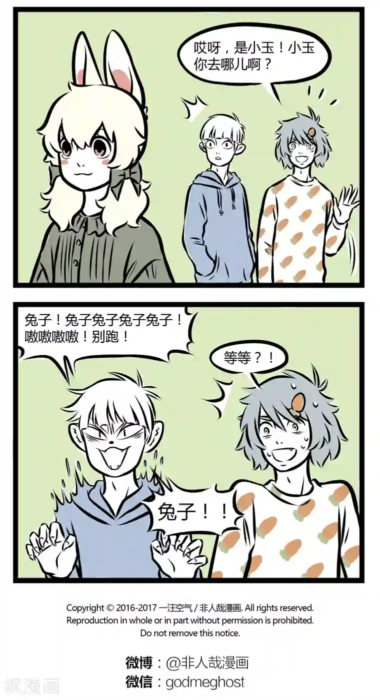 非人哉第267话 本能