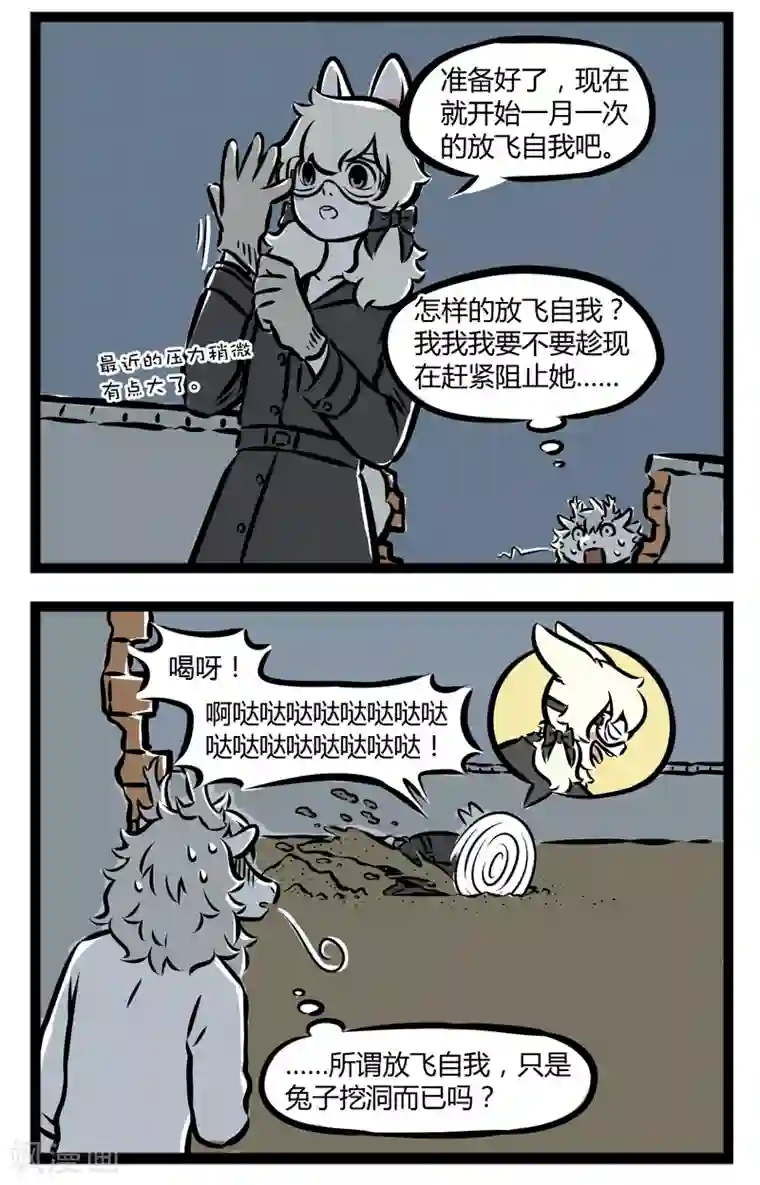 非人哉第268话 放飞自我