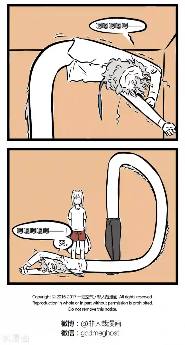 非人哉第268话 放飞自我