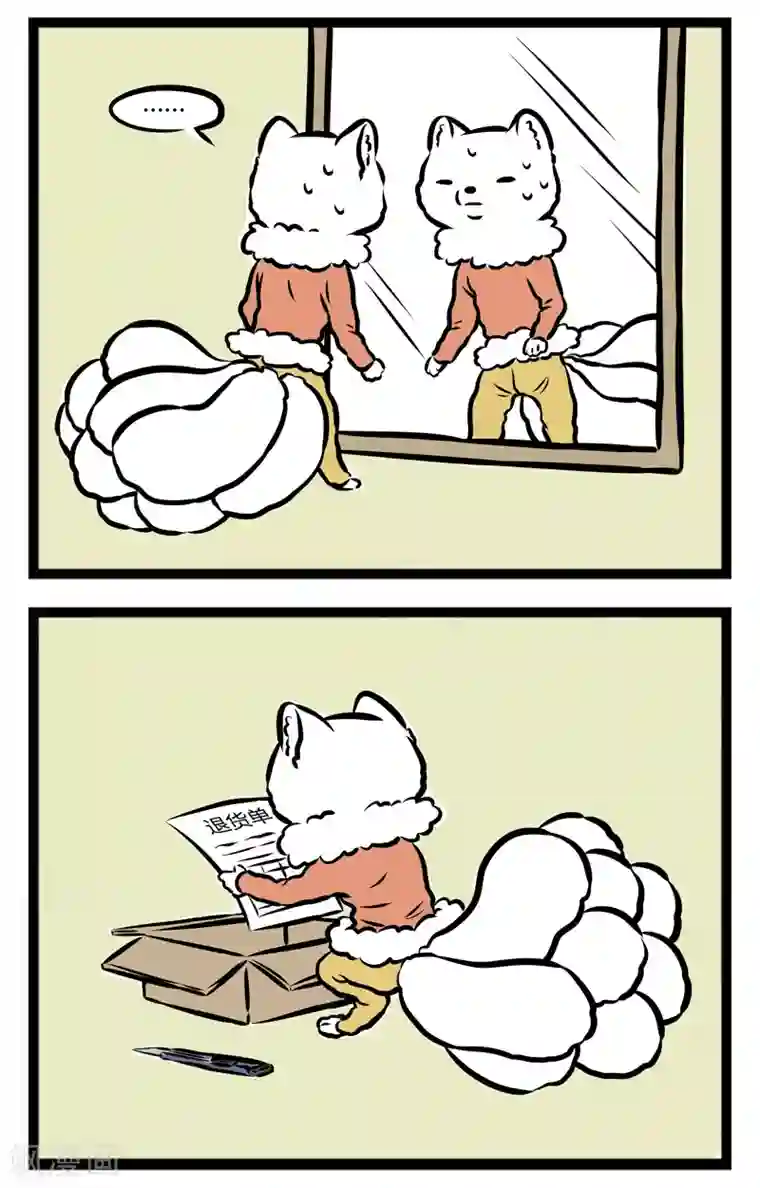 非人哉第269话 套头