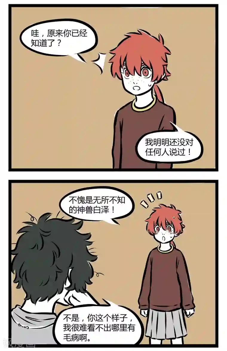 非人哉第270话 下半身