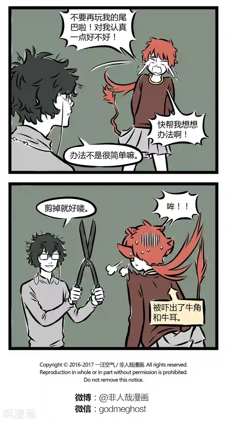 非人哉第270话 下半身