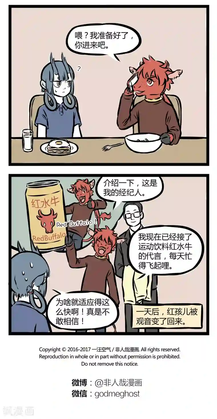 非人哉第271话 运动