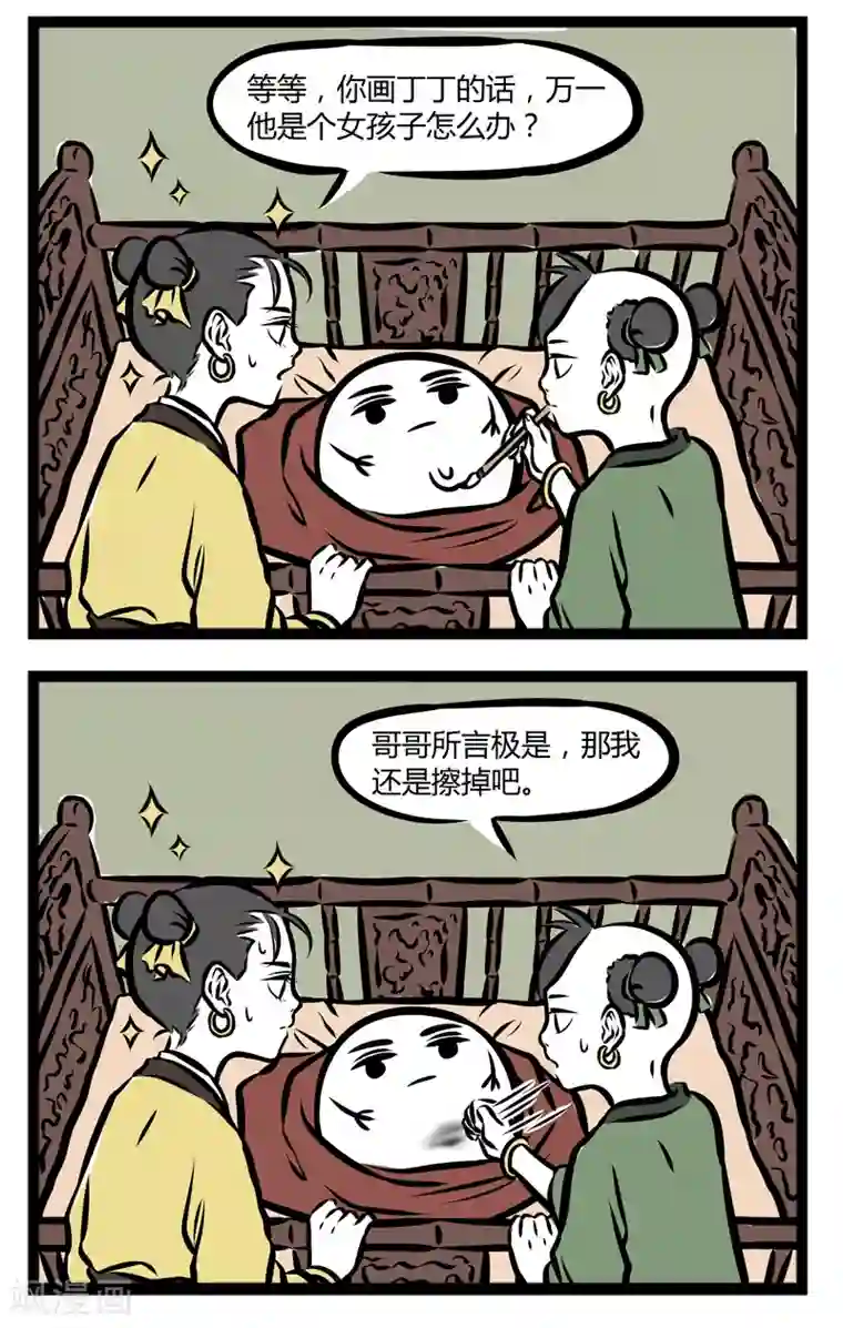 非人哉第272话 出生