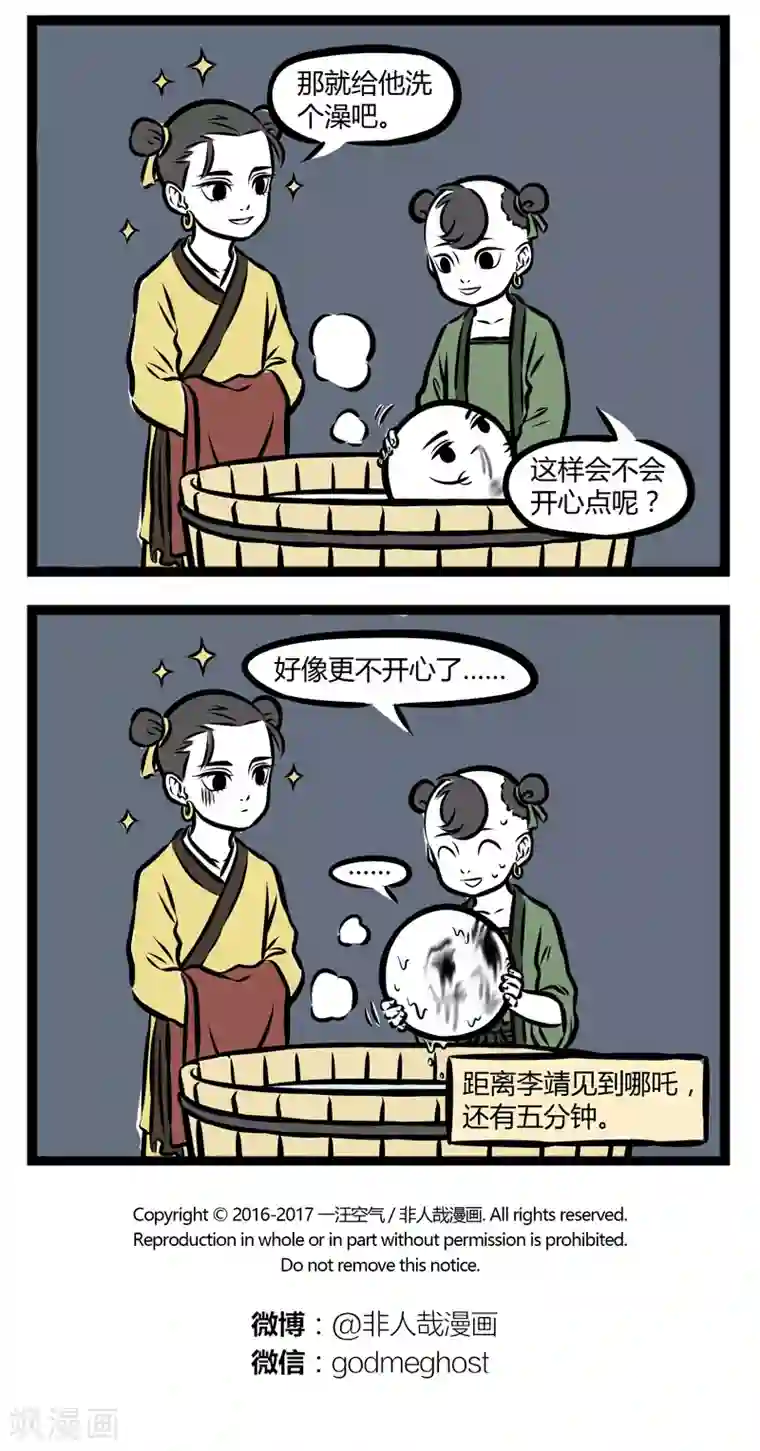 非人哉第272话 出生