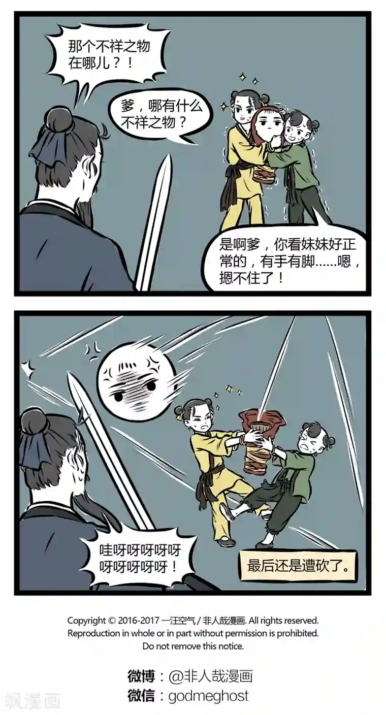 非人哉第273话 手足