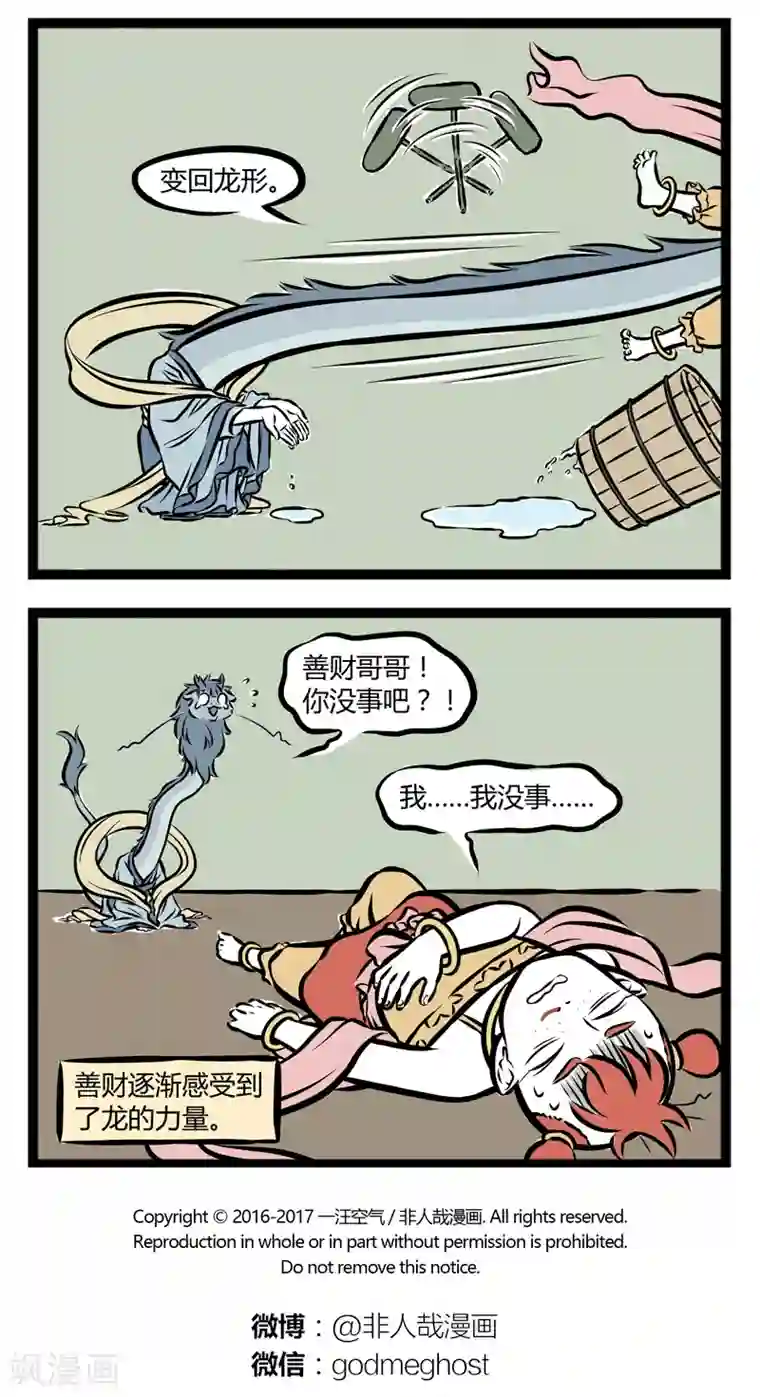 非人哉第274话 胆小