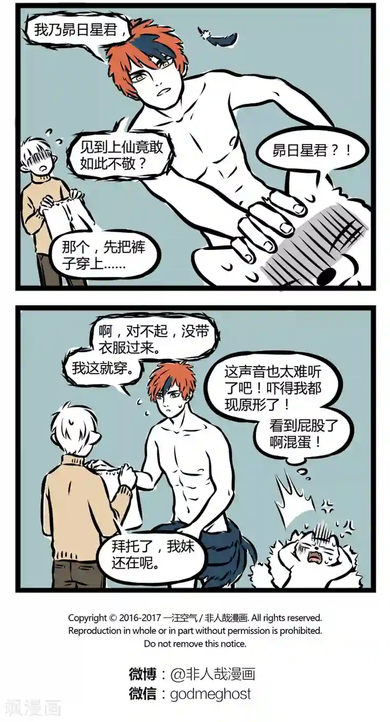 非人哉第276话 煮鸡