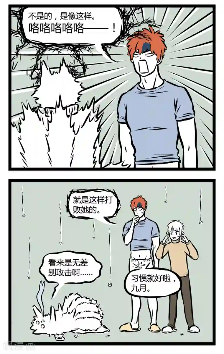 非人哉第277话 神鸡