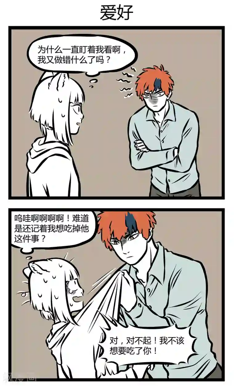 非人哉第277话 神鸡