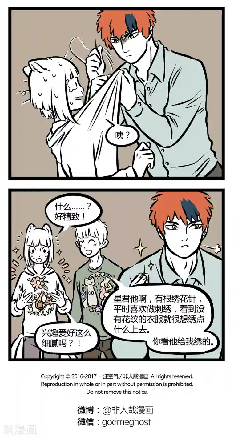 非人哉第277话 神鸡