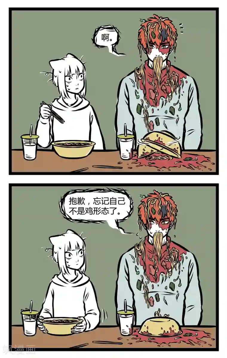 非人哉第279话 爆款