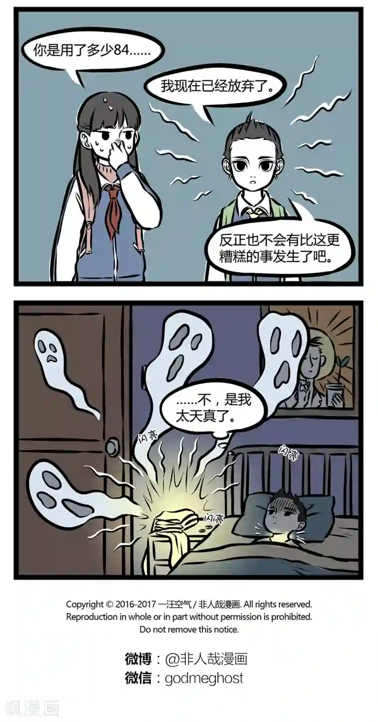 非人哉第280话 染色