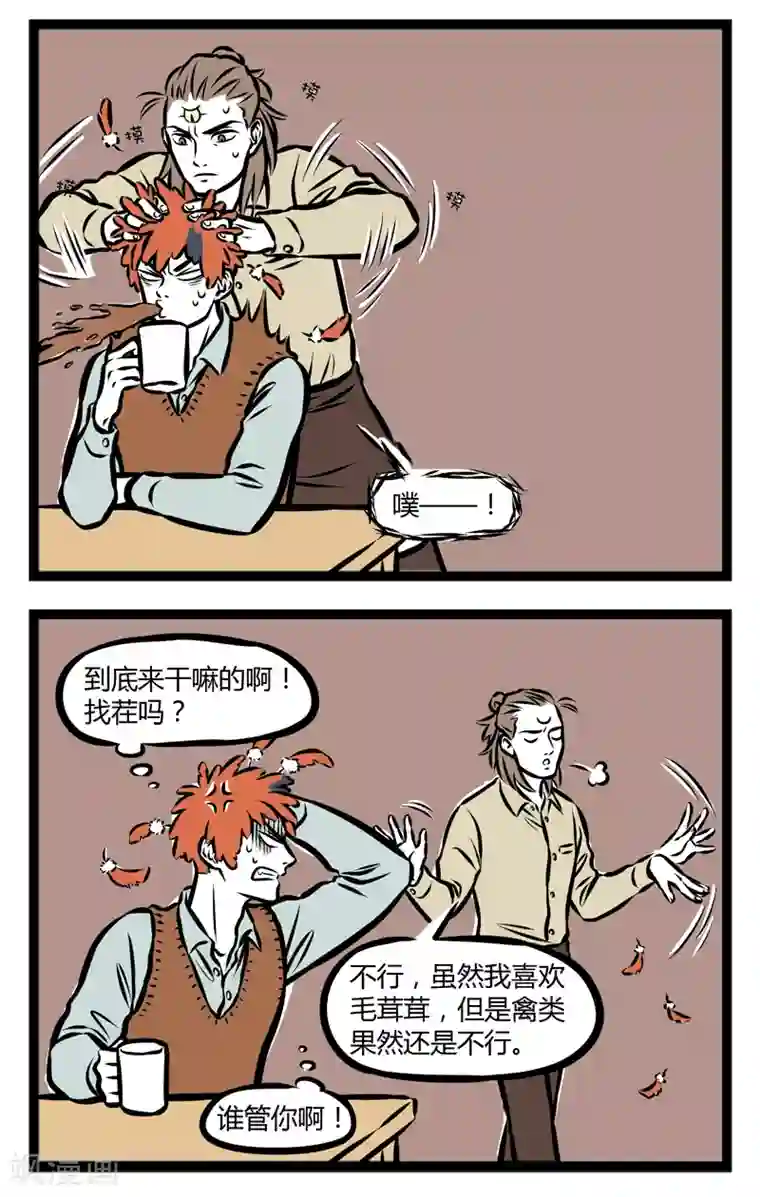 非人哉第281话 禽类