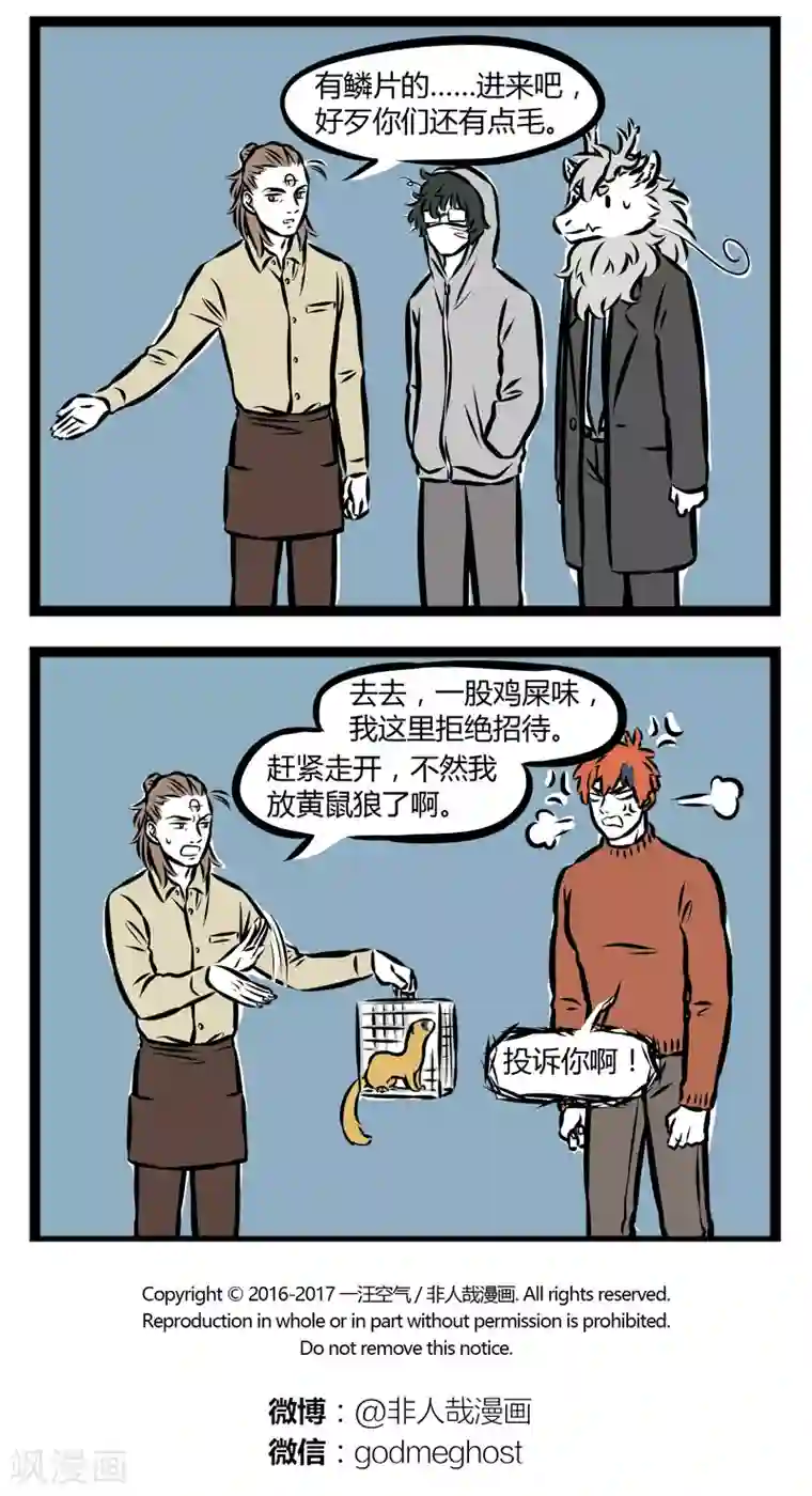 非人哉第281话 禽类