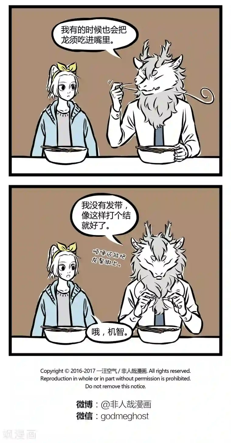 非人哉第282话 发带