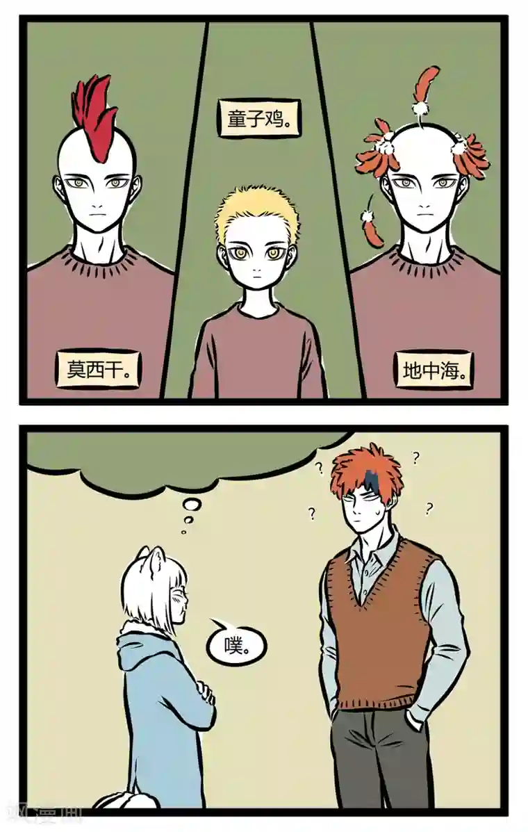 非人哉第283话 发型