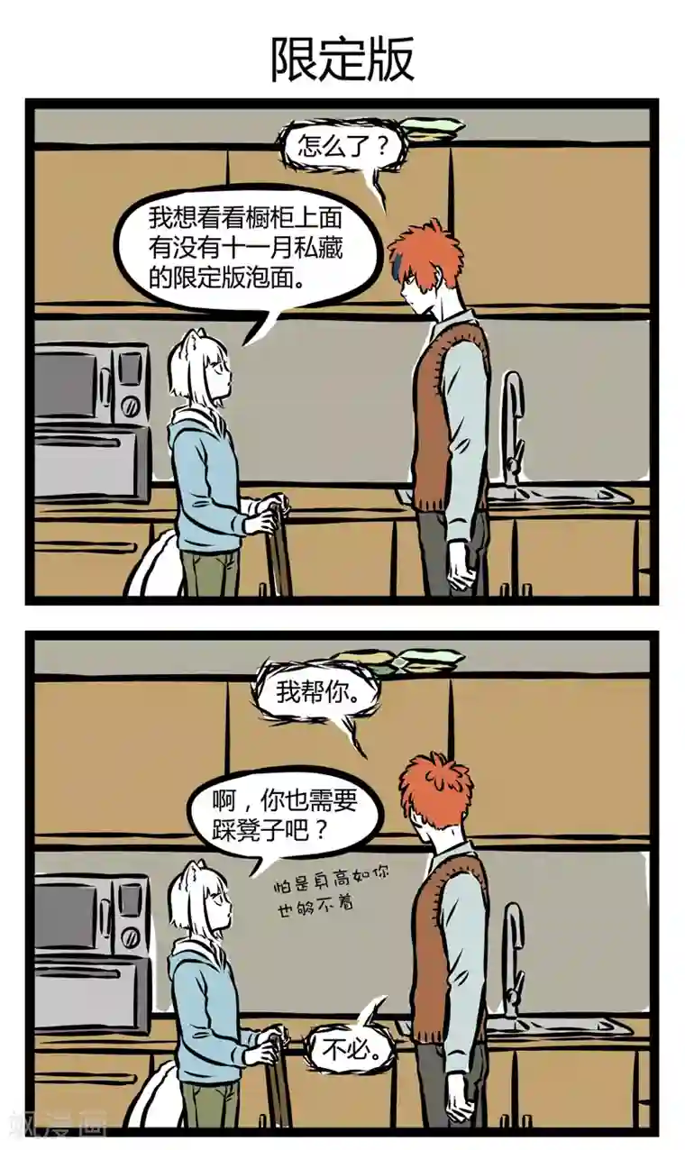 非人哉第283话 发型