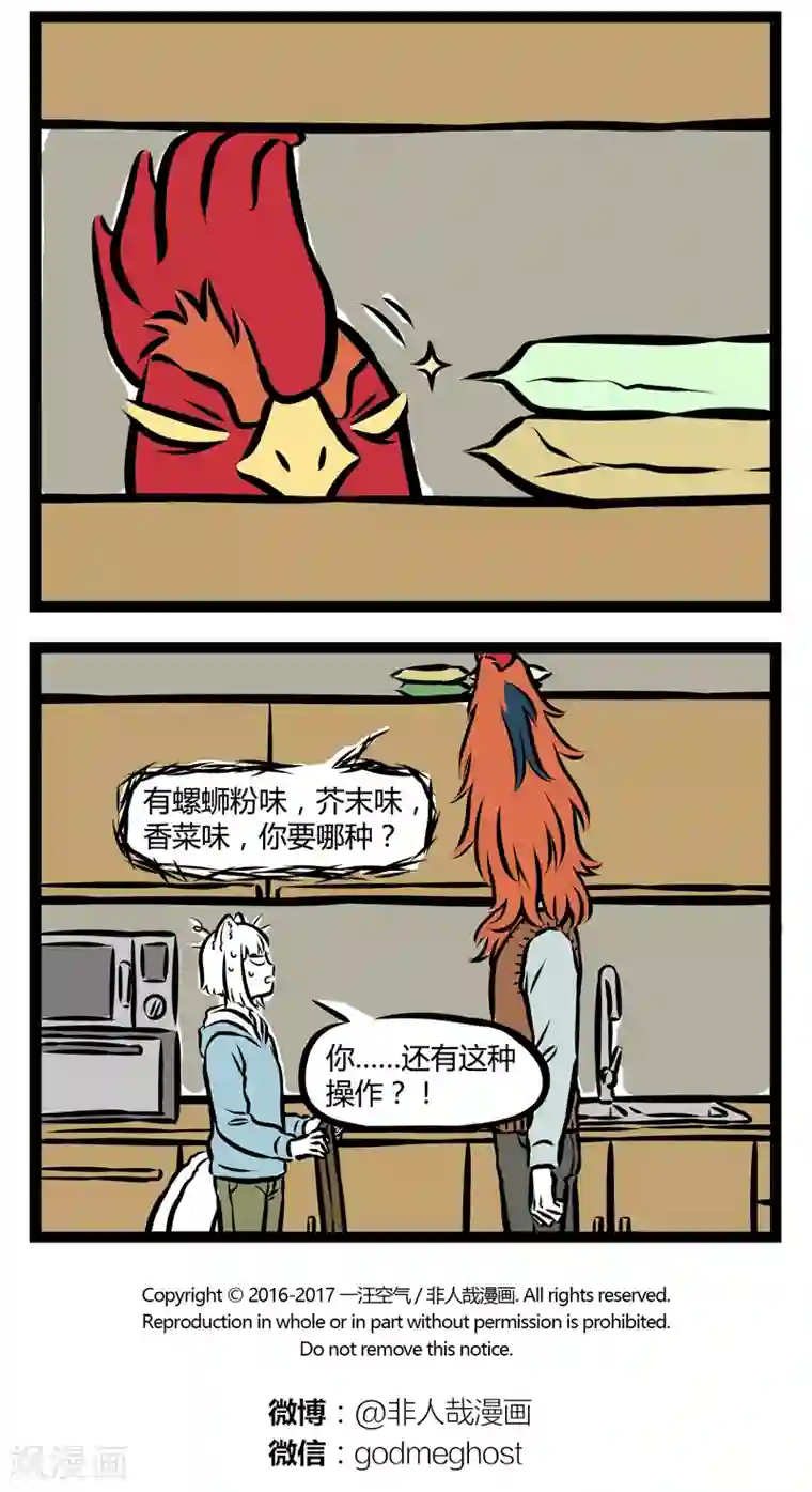 非人哉第283话 发型