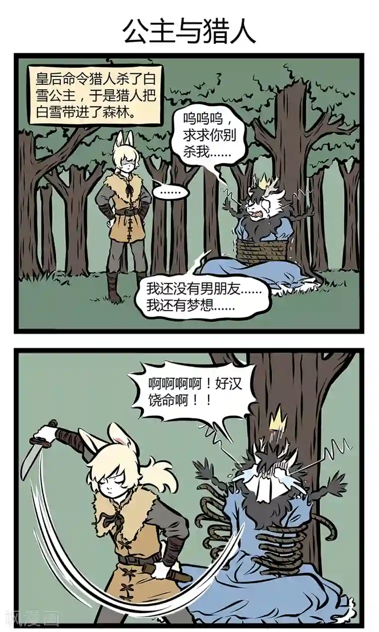 非人哉第285话 魔镜魔镜