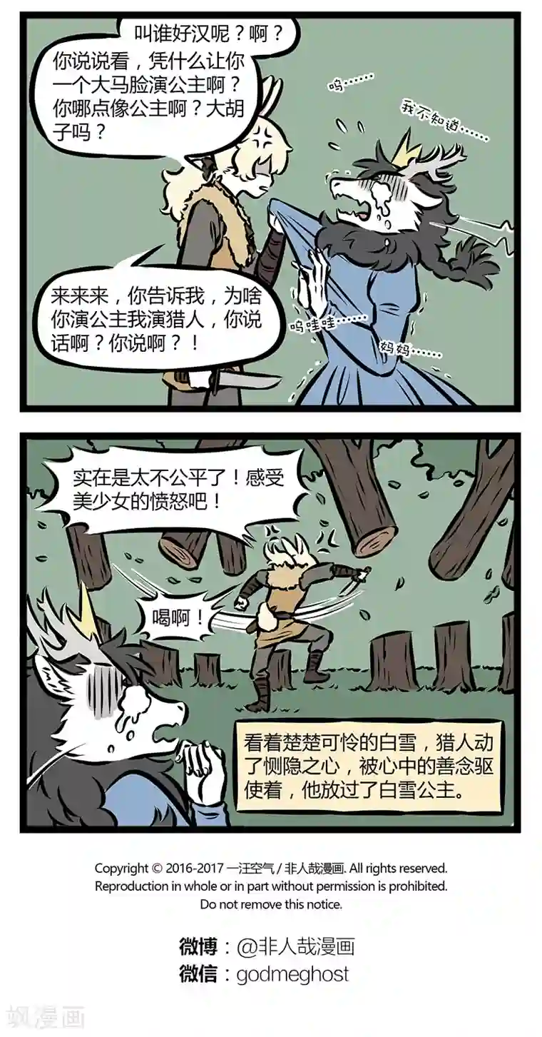 非人哉第285话 魔镜魔镜