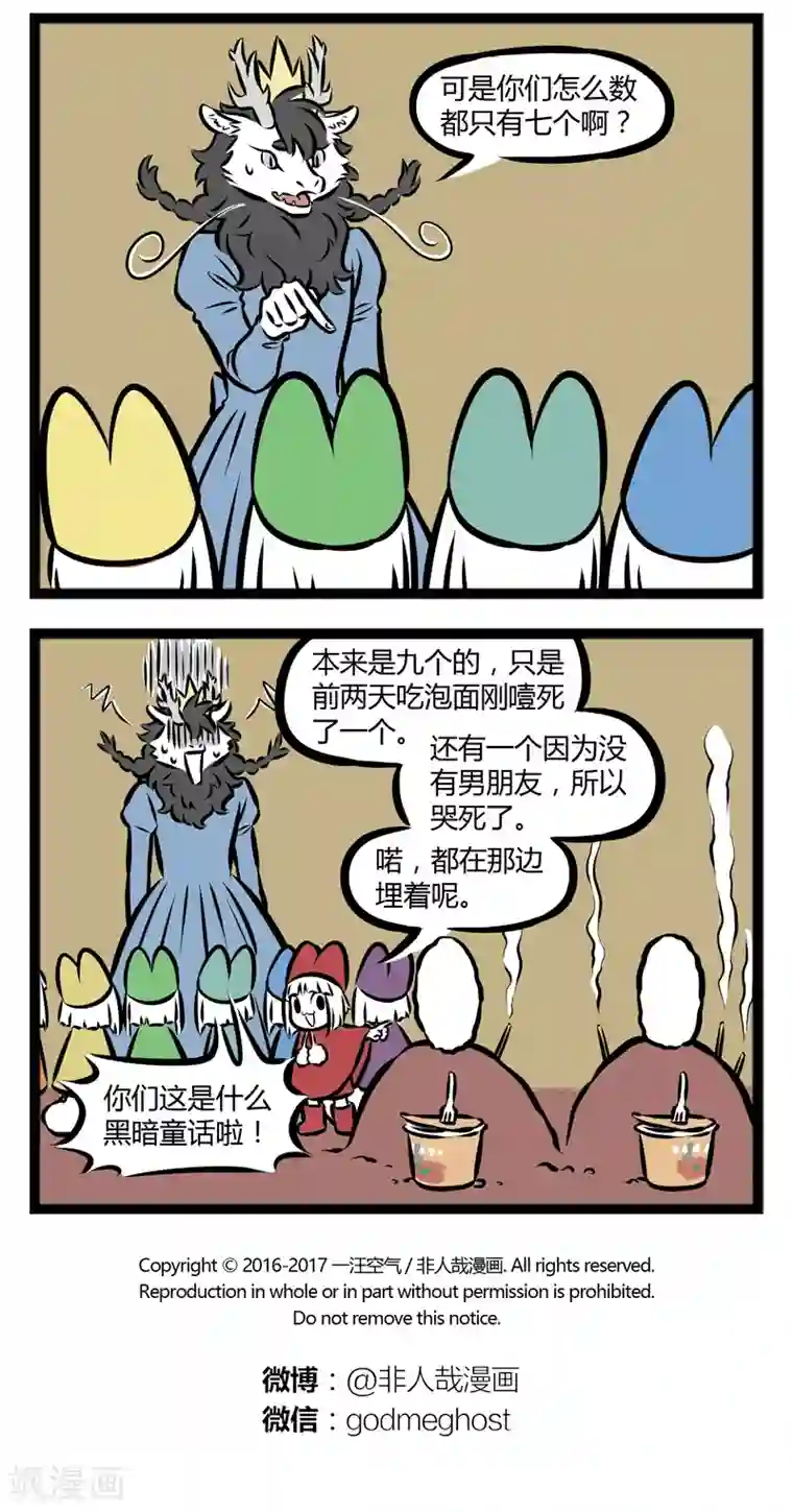 非人哉第286话 矮人小屋