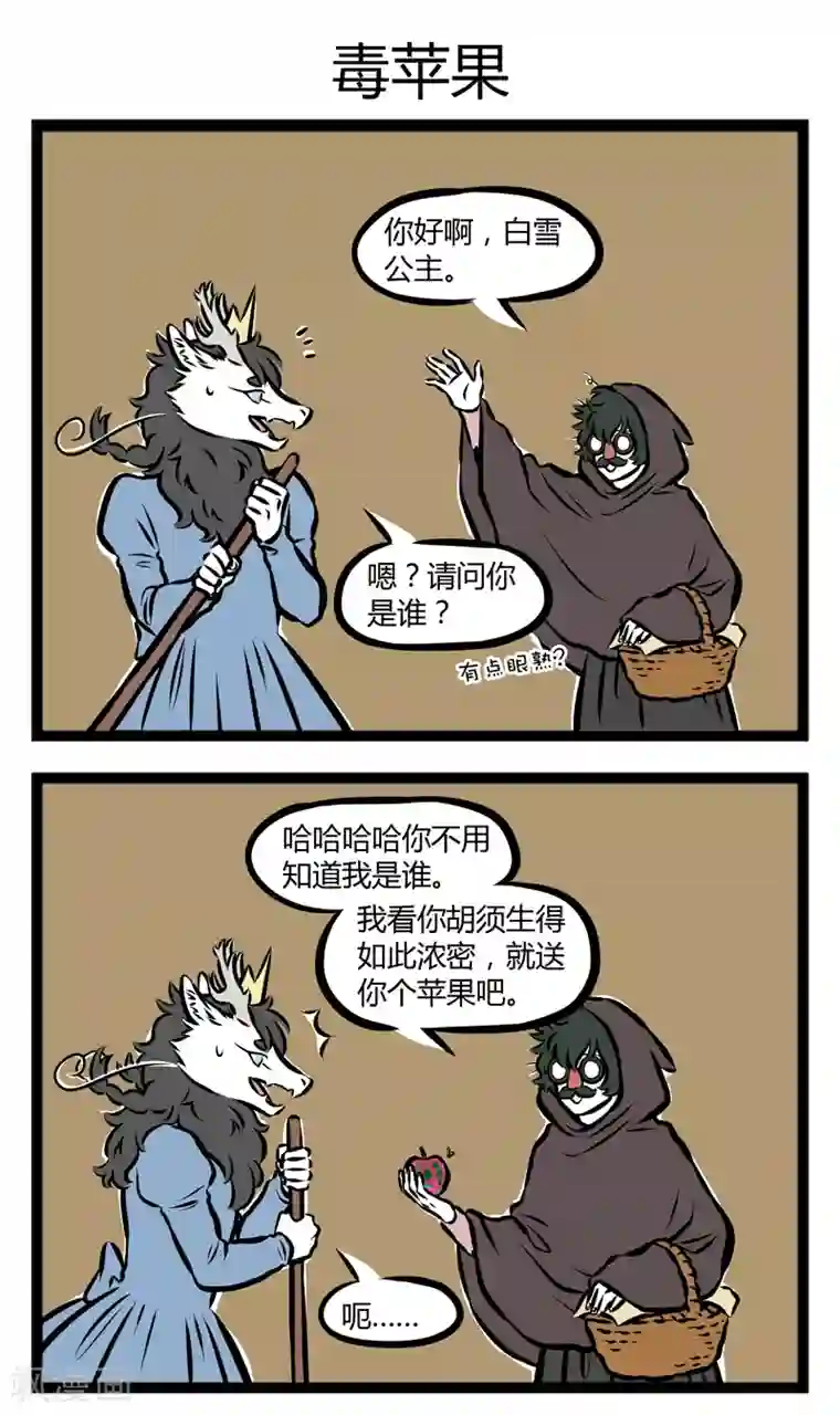 非人哉第287话 选一个