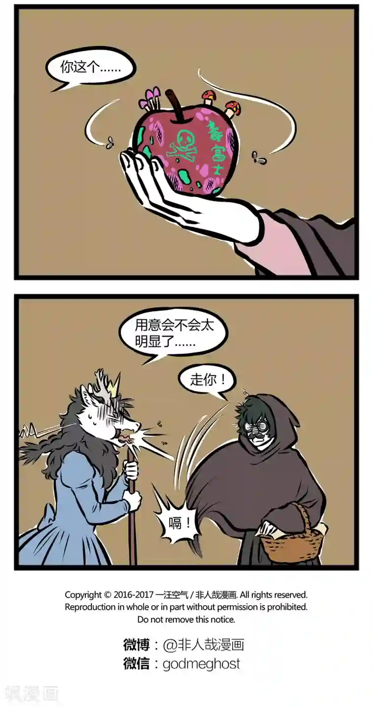 非人哉第287话 选一个