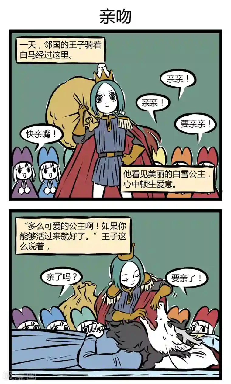 非人哉第288话 人性