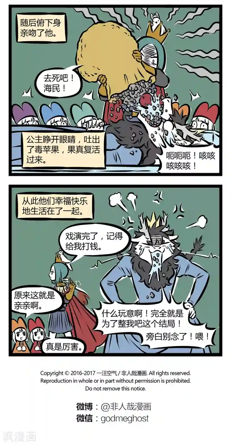 非人哉第288话 人性