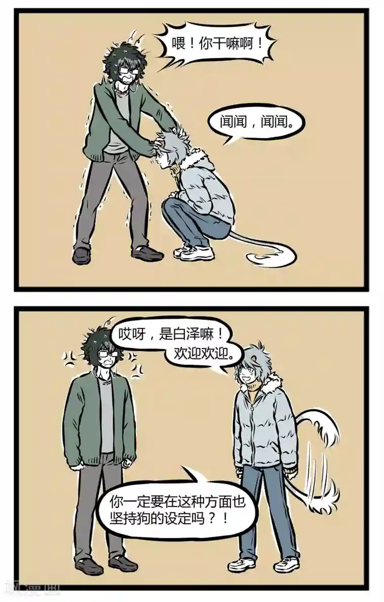 非人哉第289话 坚持