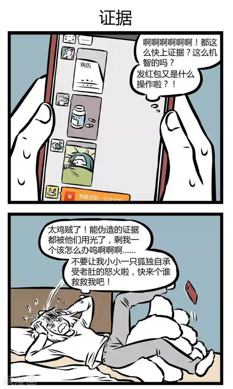 非人哉第290话 拉肚子