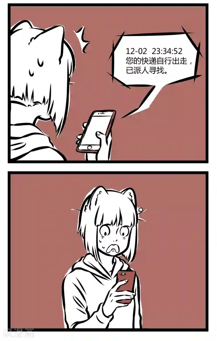 非人哉第291话 快递