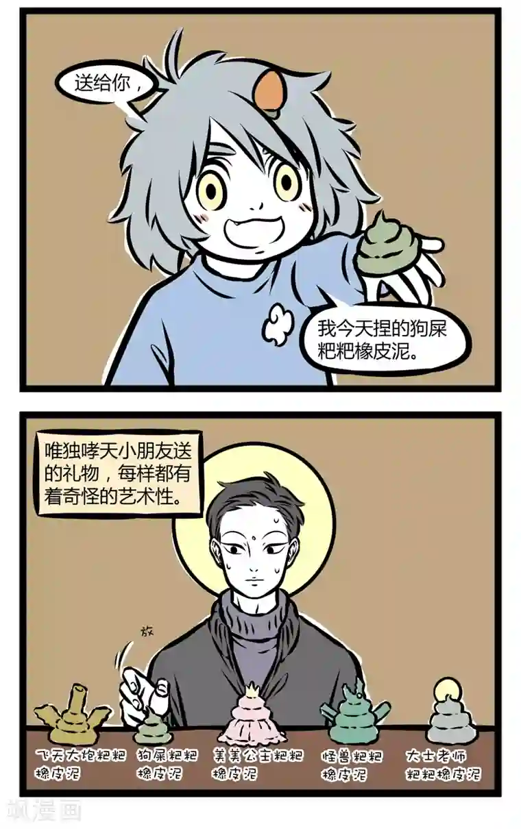 非人哉第292话 非人幼儿园