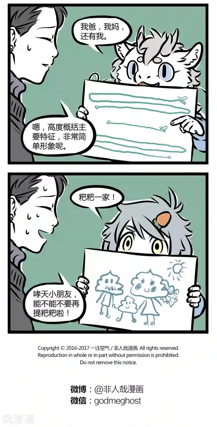 非人哉第292话 非人幼儿园